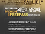 정보에듀 HD동영상강의 프리미엄프리패스