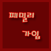 Packet 패밀리로 오세요 ! ! !