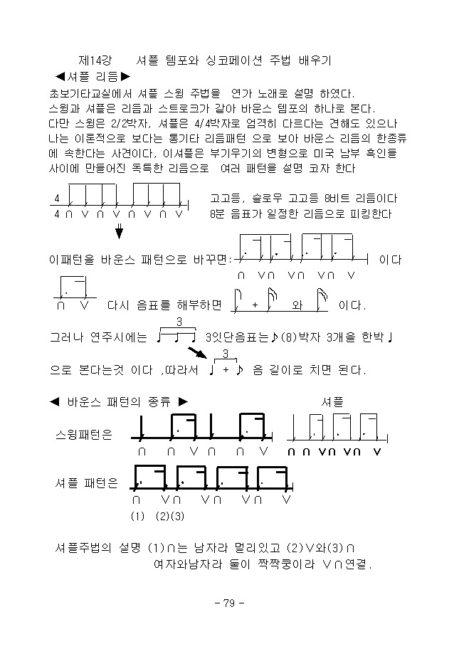 싱코페이션 이미지