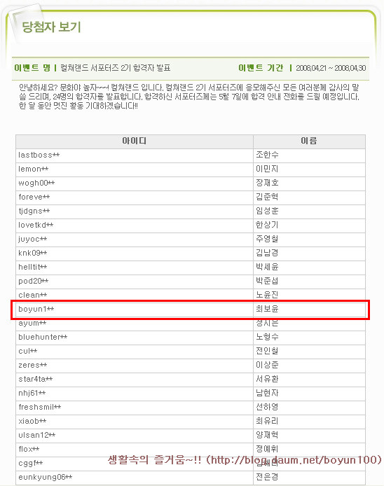 컬쳐랜드 서포터즈 2기 합격