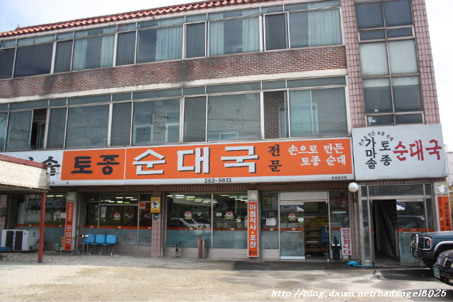 가마솥토종순대국 이미지