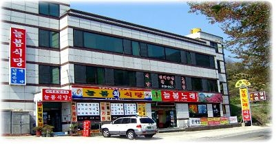 하동이식당 이미지