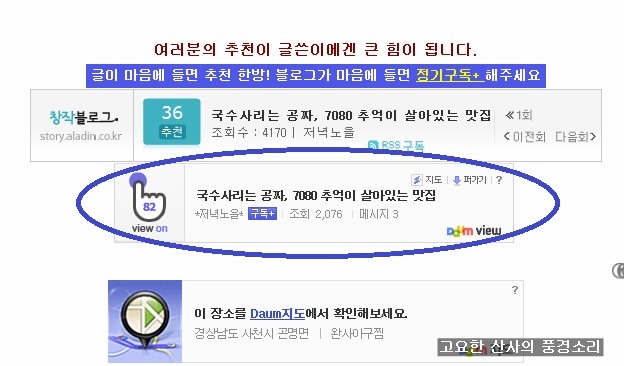 다음 뷰, 내가 송고한 글에 추천박스가 뜨지 않는다면?