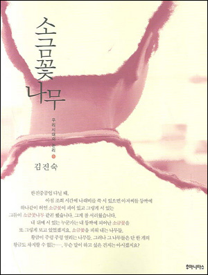 소금나무 이미지