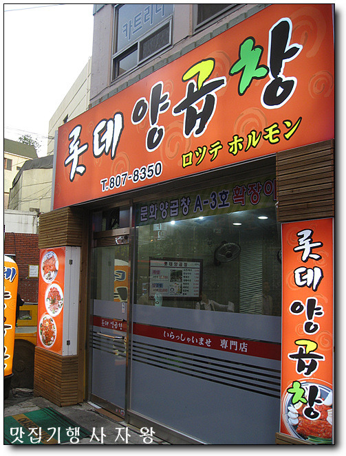 롯데양곱창 이미지