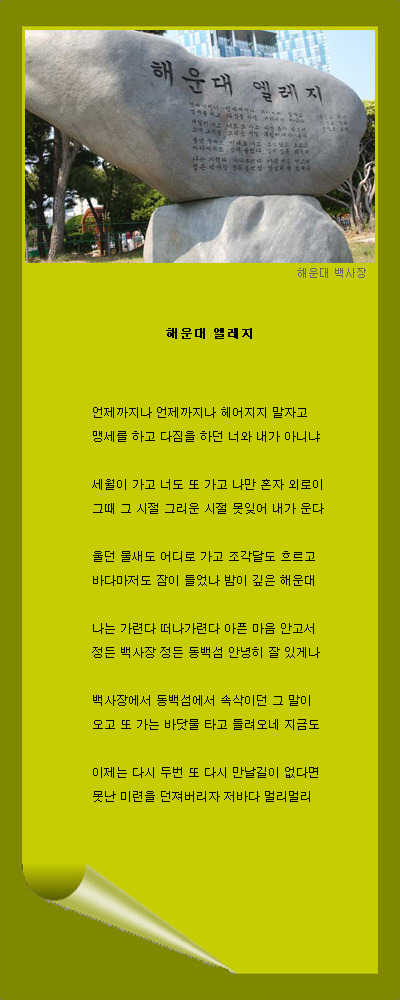 해운대 엘레지 / 노래비