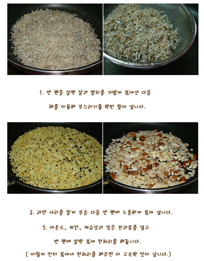 콕콕..고소한 칼몬드 라면볼