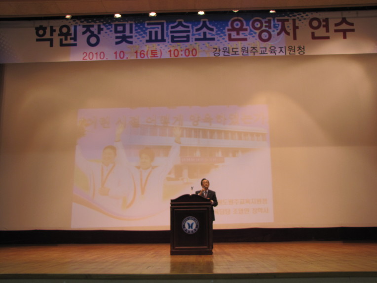 학원장 강연 광경 - 어린 시절 어떻게 양육하였는가? -