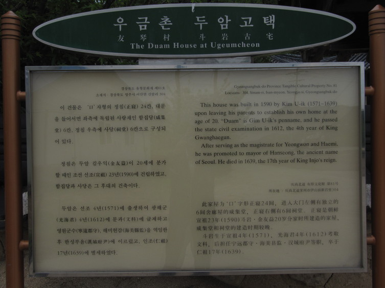두암고택 이미지