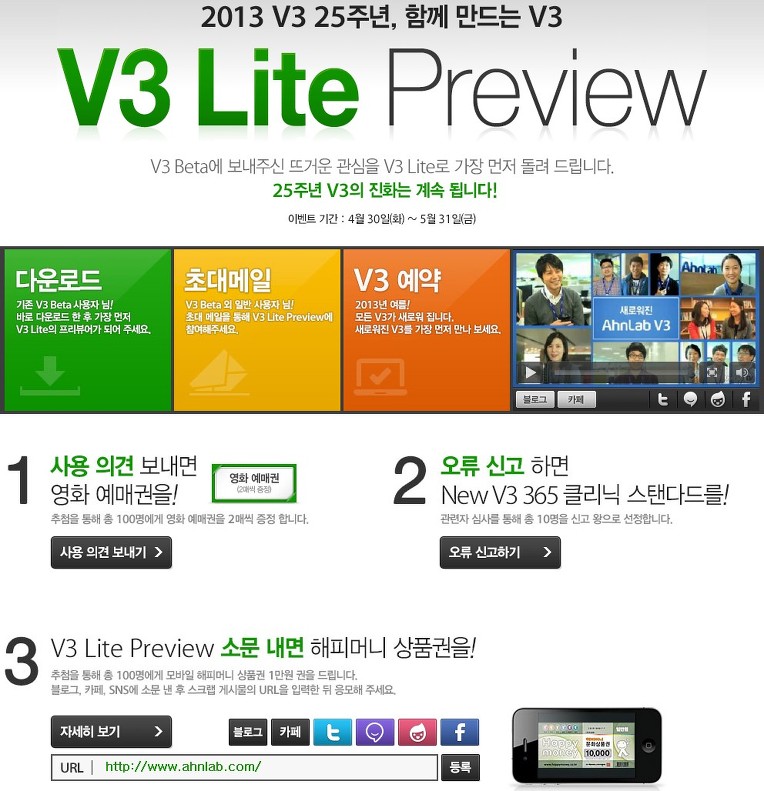 V3 25주년 AhnLab V3 Lite Preview