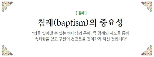 성부,성자,성령의 이름으로 침례를 주는 하나님의교회
