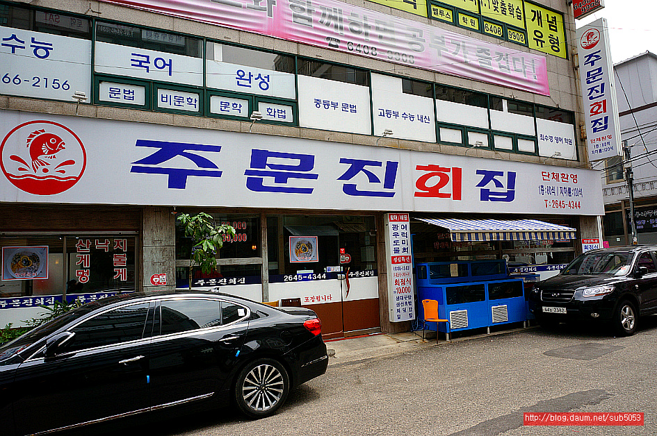 (목동 맛집)10,000원 목동 회 정식 맛집!!매운탕 수제비는 무제한 - 목동 지역 추천맛집 주문진 회집 후기