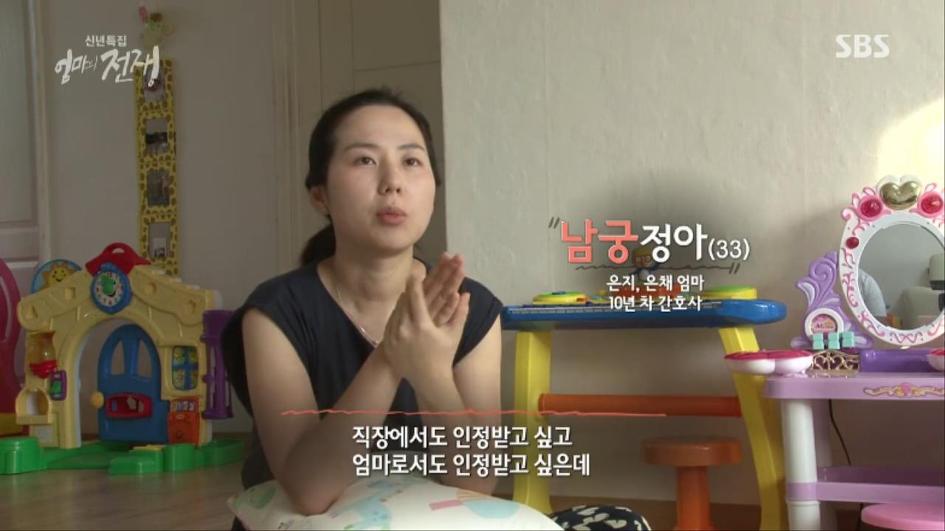 [엄마의전쟁] 서울 아산병원 10년차 간호사의 삶 | 인스티즈