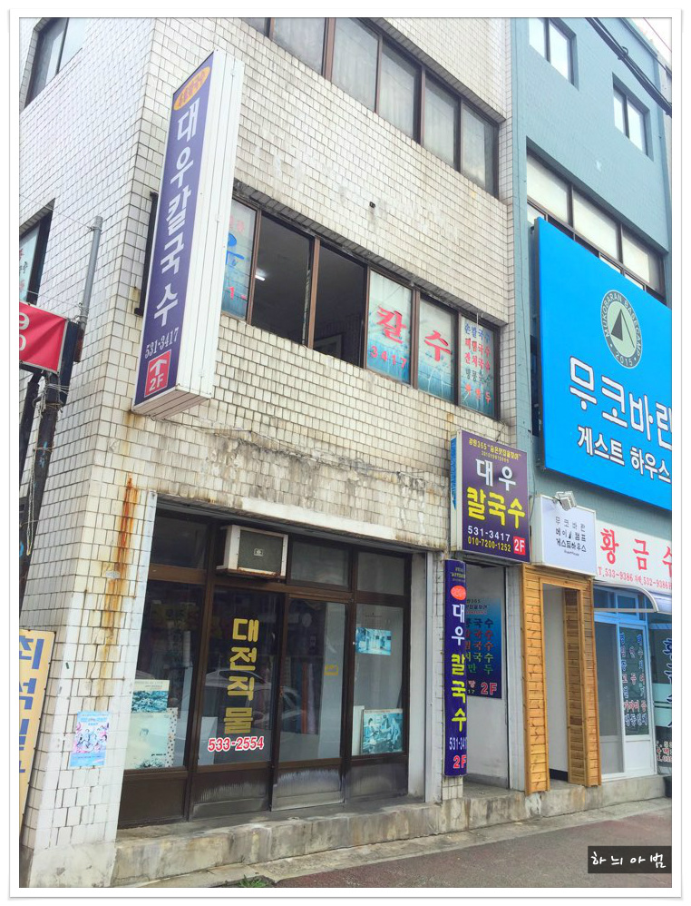 대우칼국수 이미지