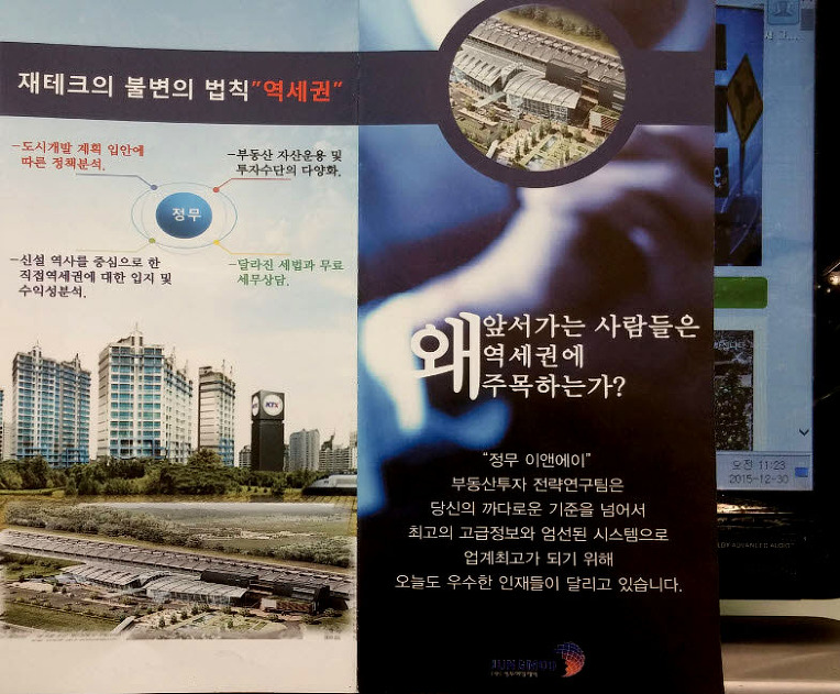 왜 역세권은  재테크의 신화를 낳는 "불변의 법칙"의 땅인가 ?