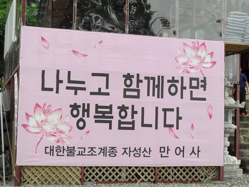 다시 찾은 '만어사'