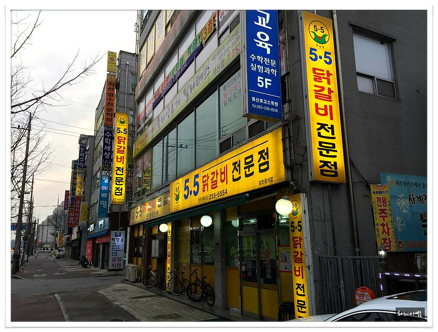 5.5닭갈비 이미지