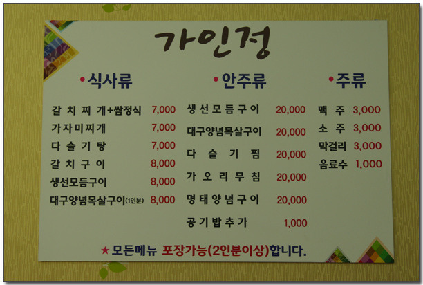 찌개전문점 이미지