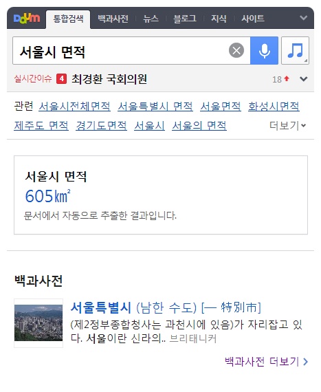[다음검색] 원하는 답을 찾아주는 즉답검색 '바로이거'   