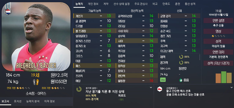 FM2017 공식로스터 포텐정리 | 인스티즈