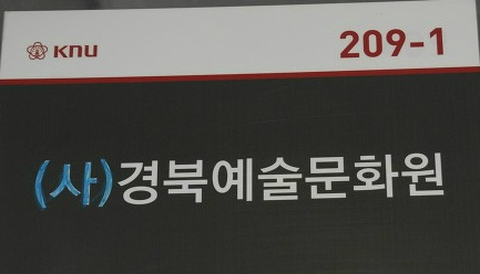 경북예술문화원 이미지