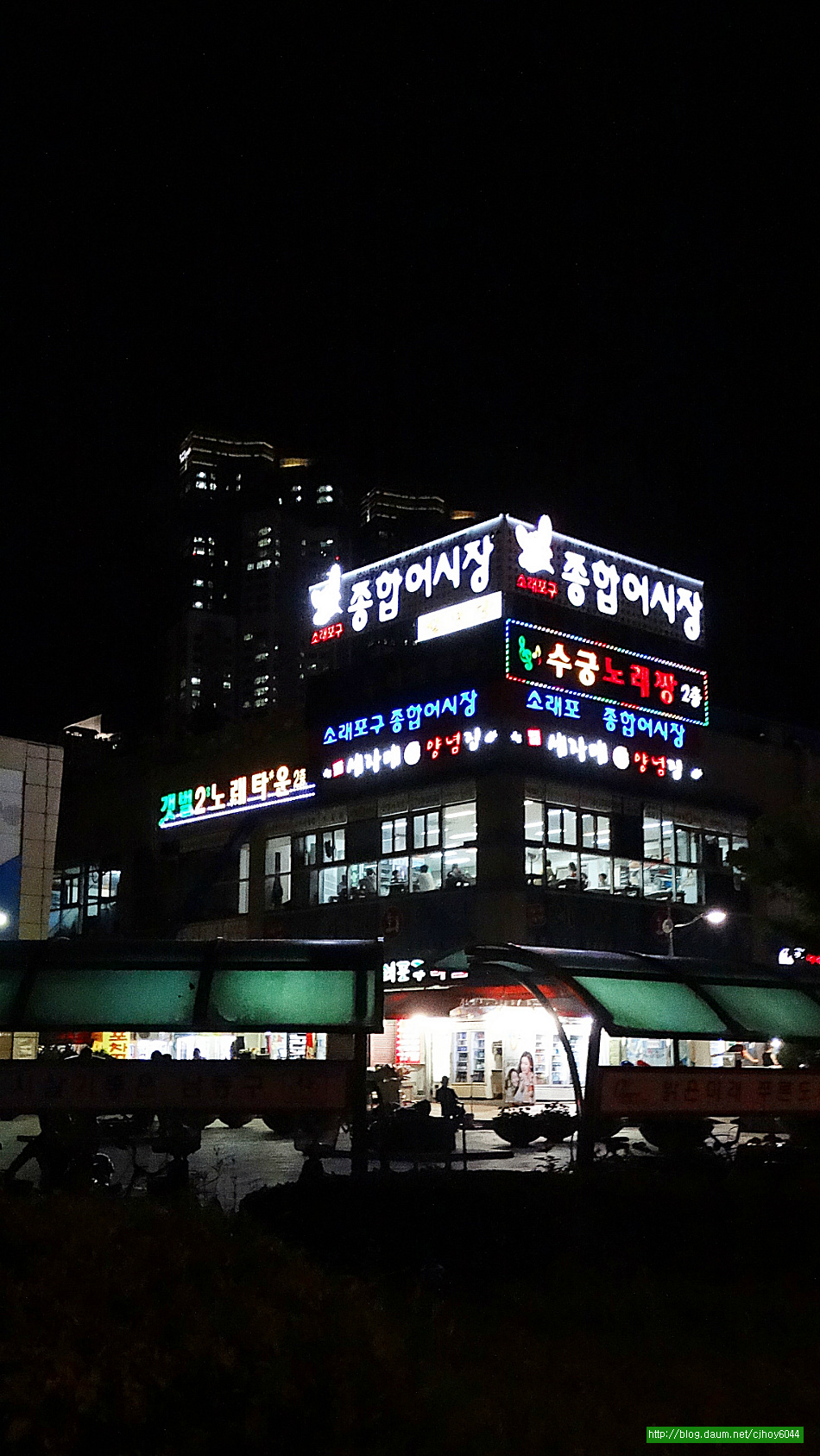 인천 소래포구 - 카카오 호텔