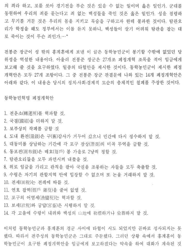 천도교 수도회 제4차 수련 (1편) 이미지