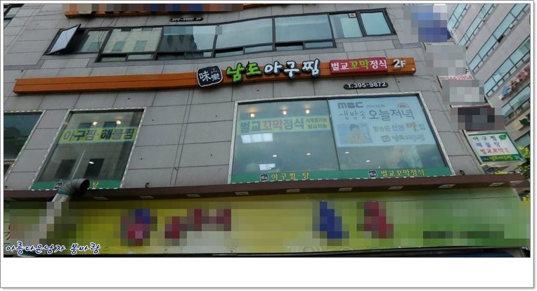 남도해물아구찜 이미지