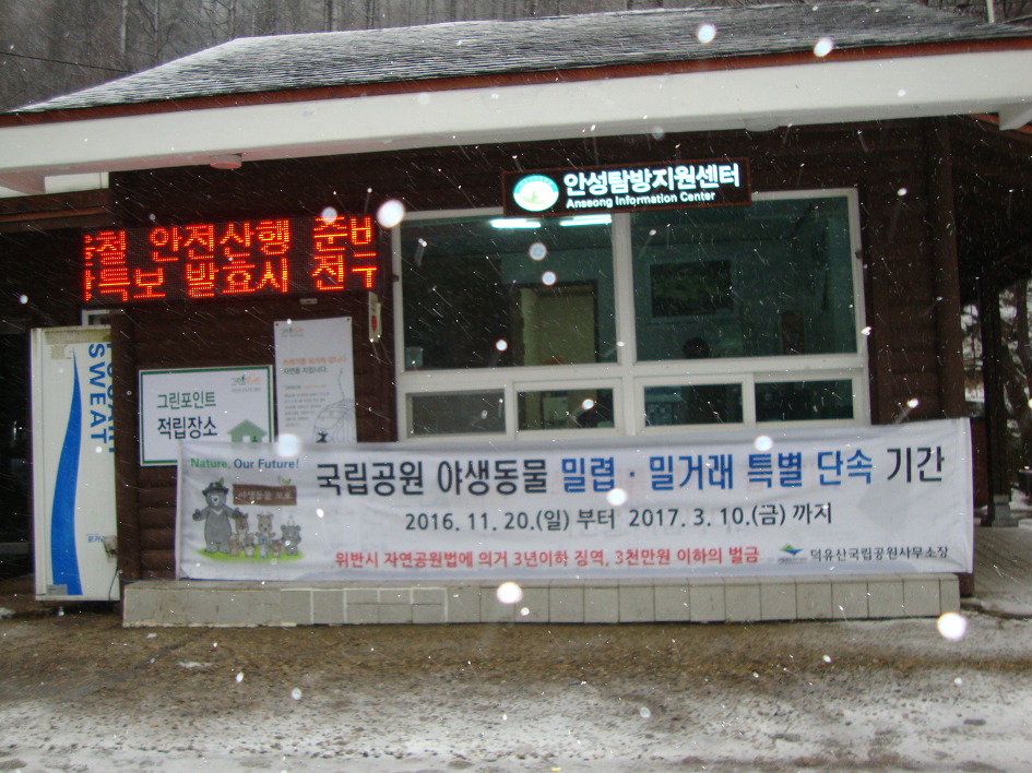 덕유산에서2017년2월15일