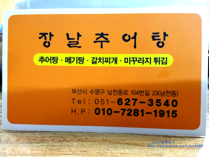 국민추어탕 이미지