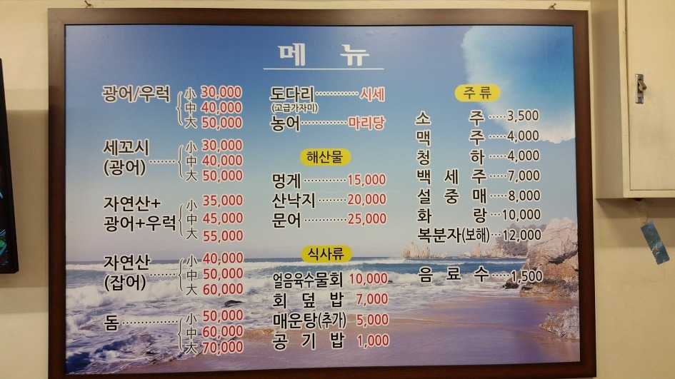 자연산잡어횟집 이미지