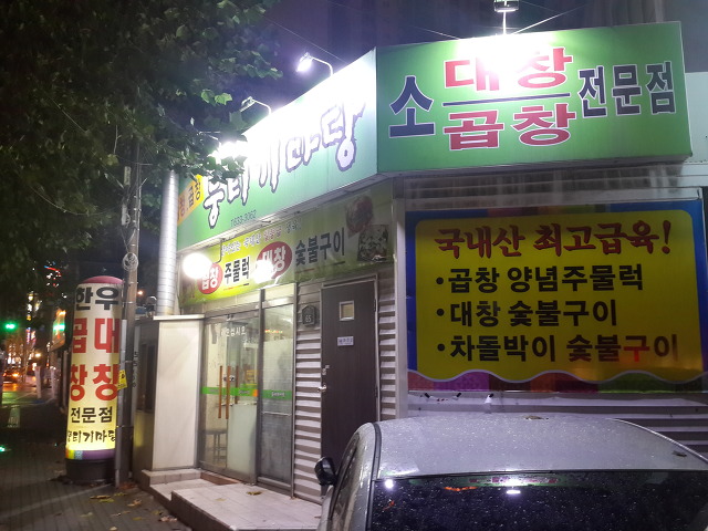 곱창마당 이미지