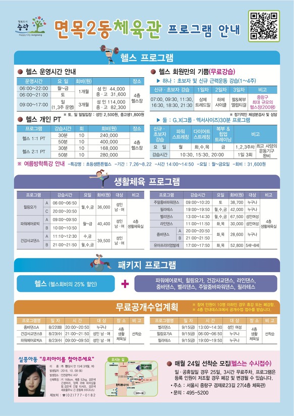 2017년 여름 면목2동체육관 프로그램안내!!!