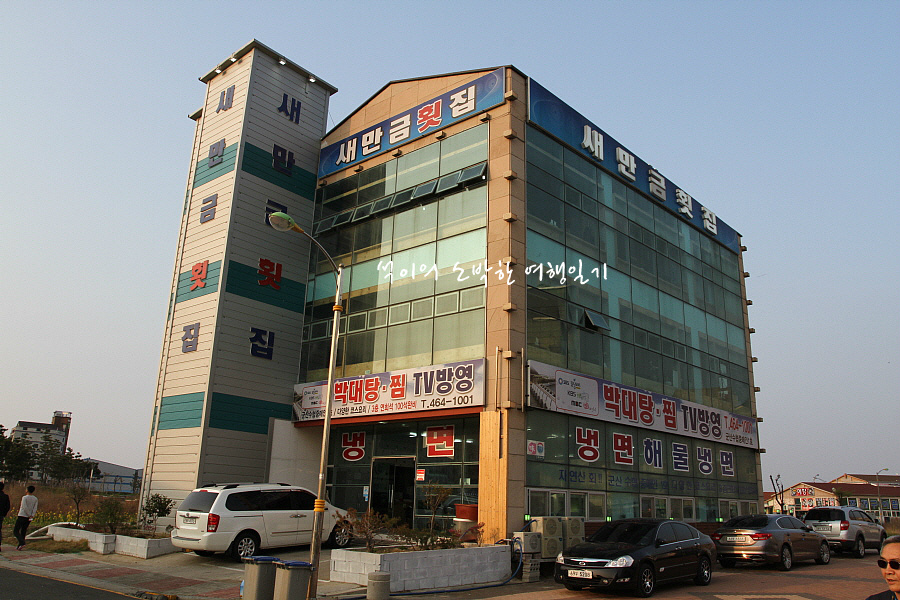 전라도군산횟집 이미지