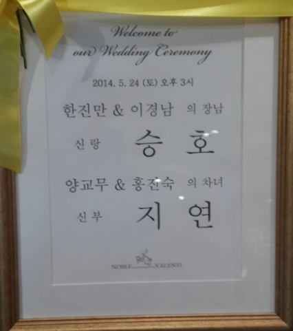 대전 자연상회 두째딸 결혼식