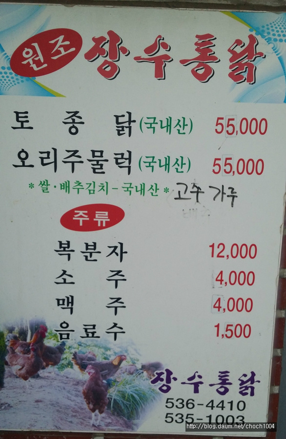 남도의 촌닭 코스요리