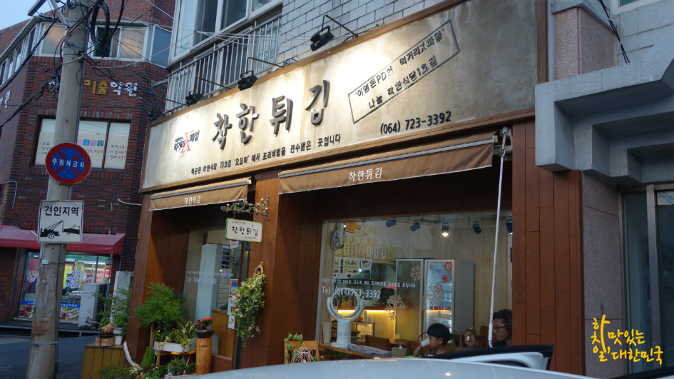 착한튀김 이미지