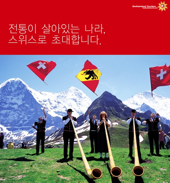 모두투어 서포터즈 7기, 이번엔 스위스다! 