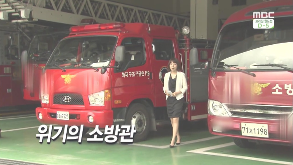 소방관들을 위한 병원은 왜 자꾸 안 짓는가? 왜 국민안전처는 그러는가?