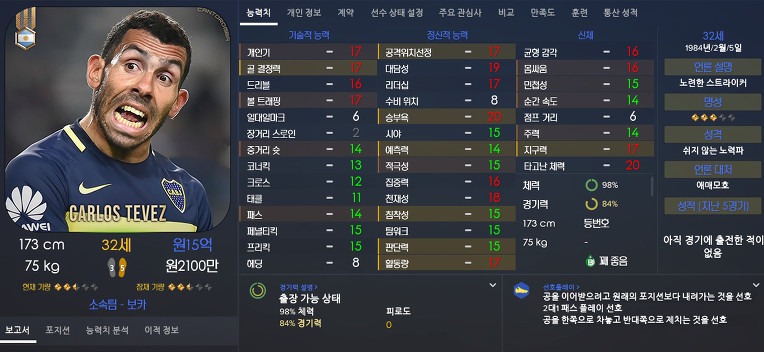 FM2017 공식로스터 포텐정리 | 인스티즈