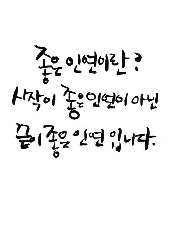 인연