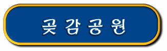 봉강팜스테이마을 이미지
