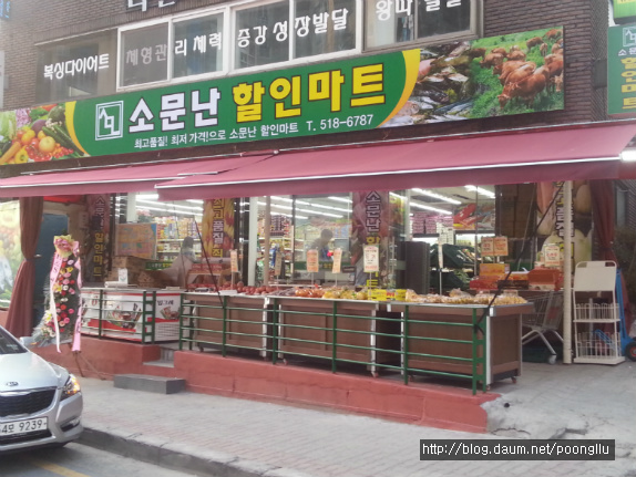 소문난마트 이미지