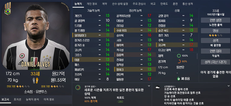 FM2017 공식로스터 포텐정리 | 인스티즈