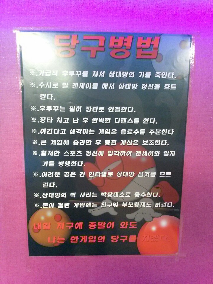 빌텍당구장 이미지