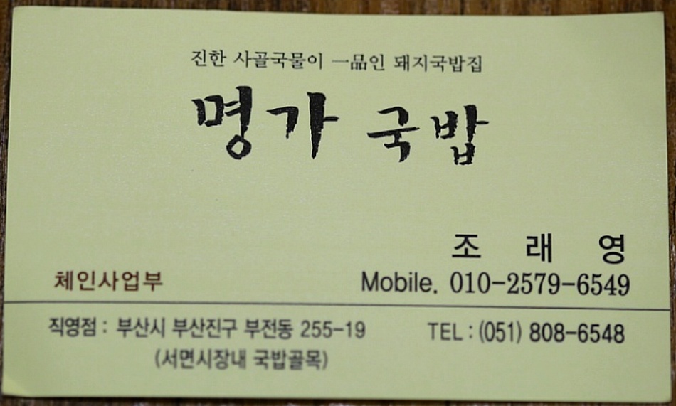 명가국밥 이미지