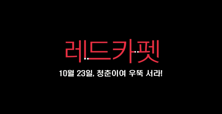 삐삐~ 소리가 난무하는 여긴 어디??!! 본편만큼이나 흥미진진한  촬영현장!