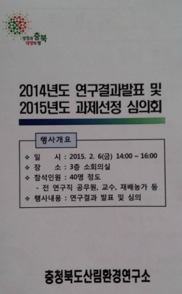 충청북도산림환경연구소 이미지