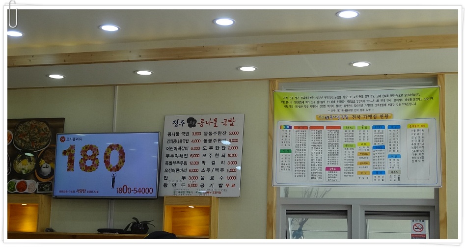 전주명가 콩나물국밥 이미지