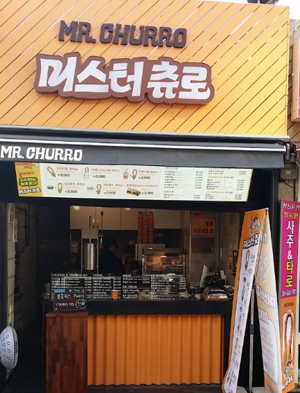 미스터 츄러스 이미지
